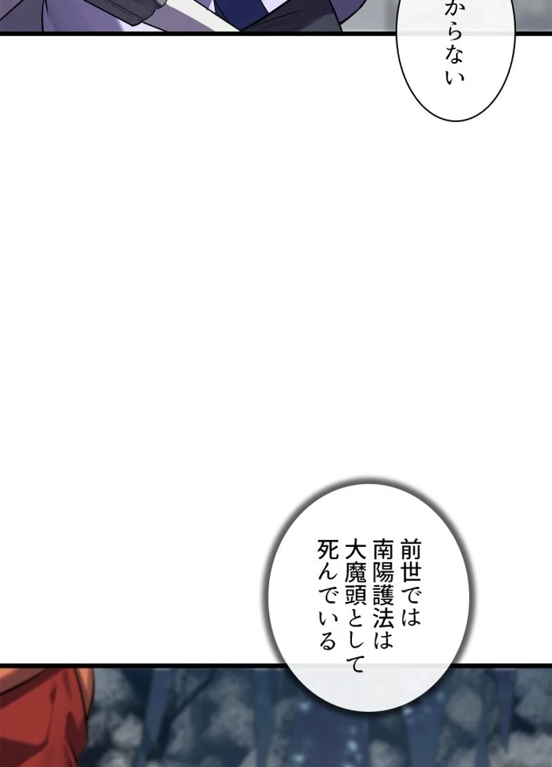 華山転生 第188話 - Page 21