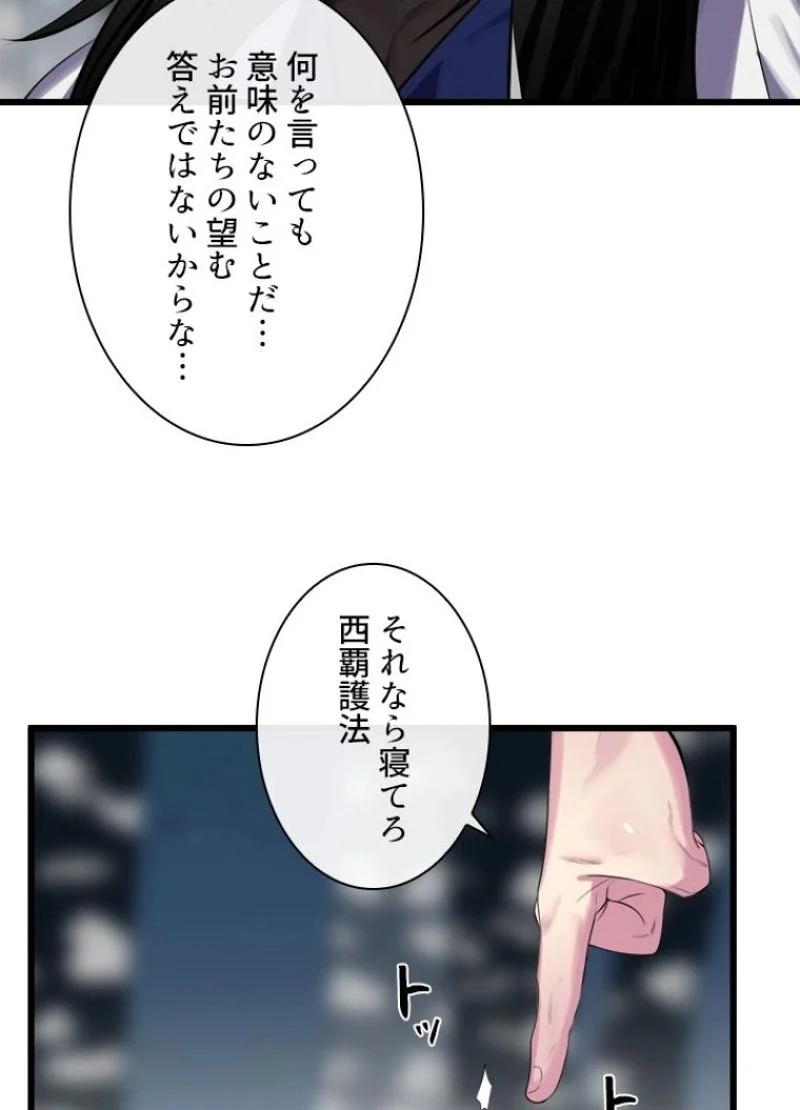 華山転生 第188話 - Page 66