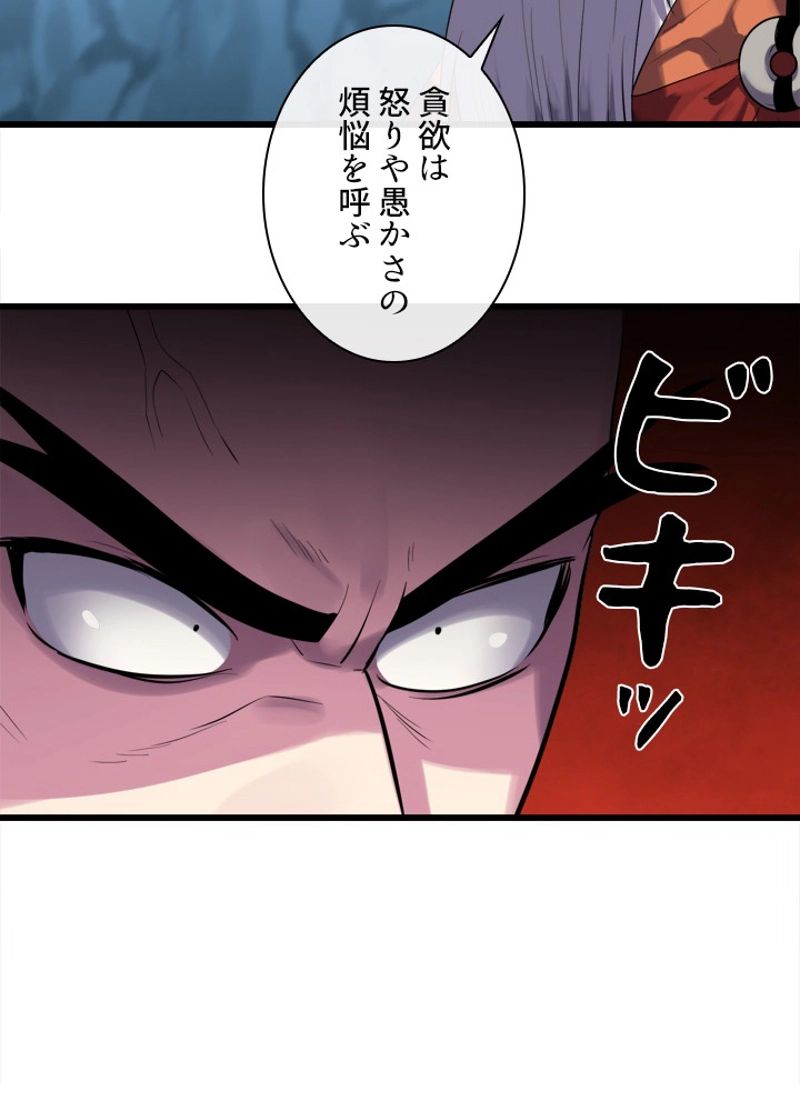 華山転生 第188話 - Page 88