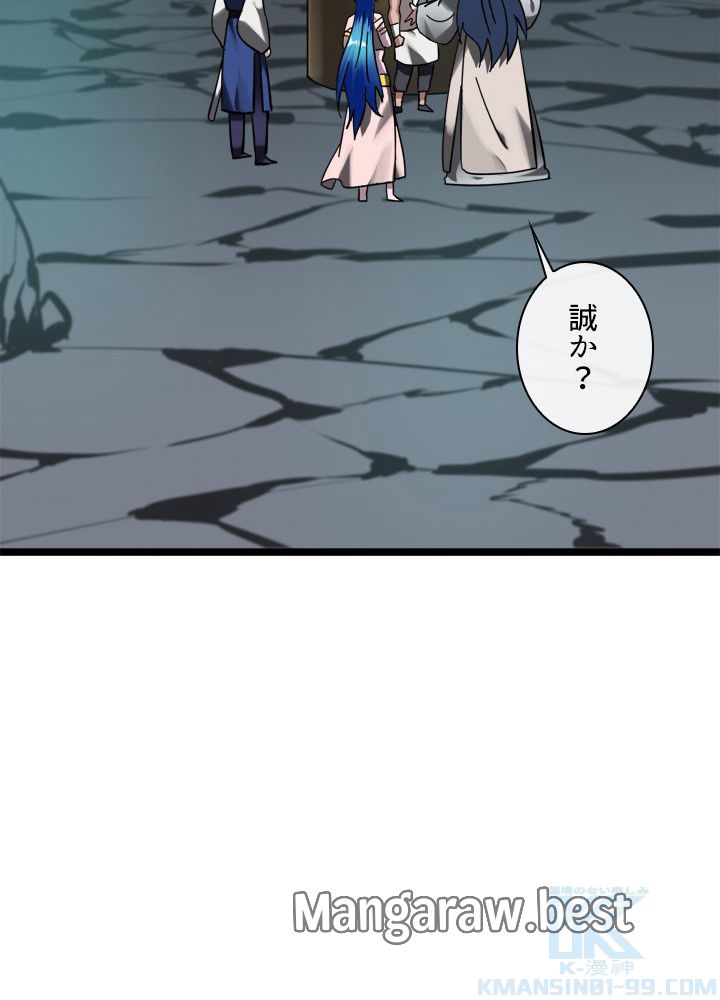 華山転生 第229話 - Page 101