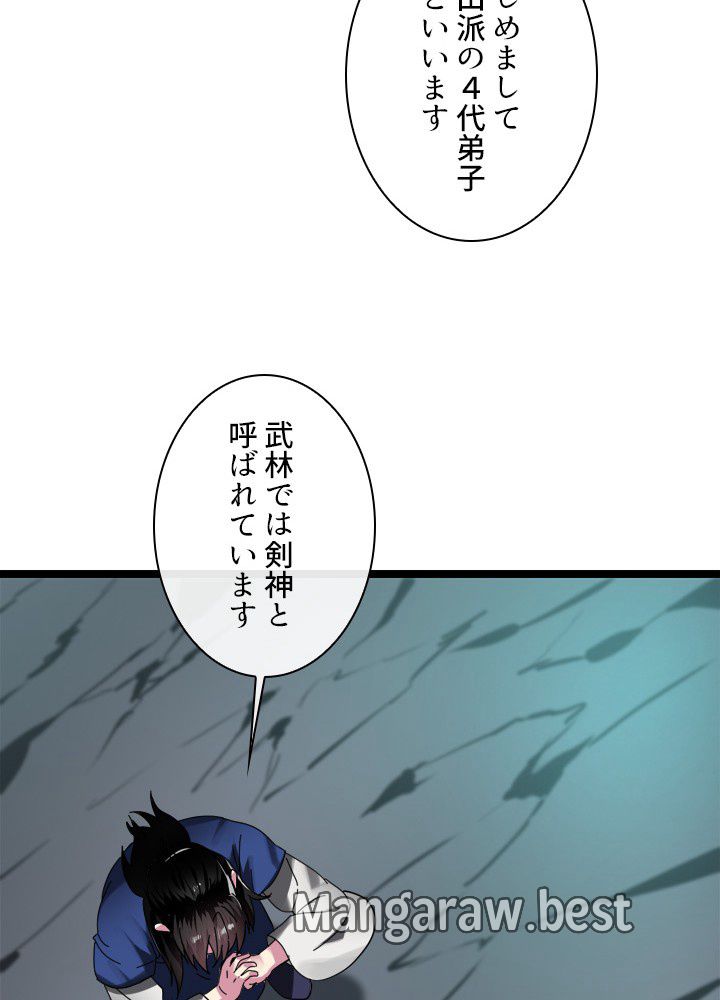 華山転生 第229話 - Page 105