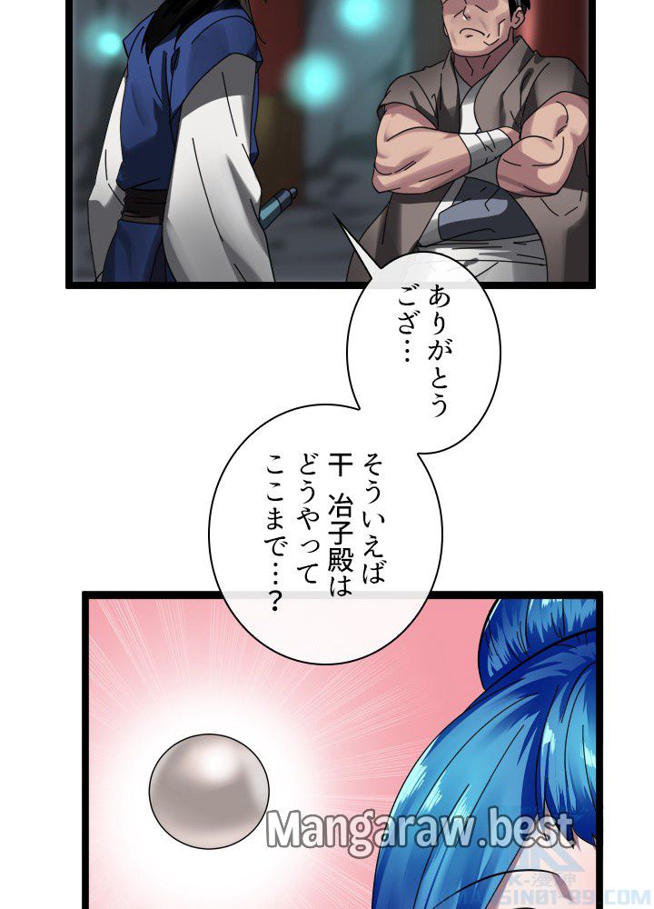 華山転生 第229話 - Page 110