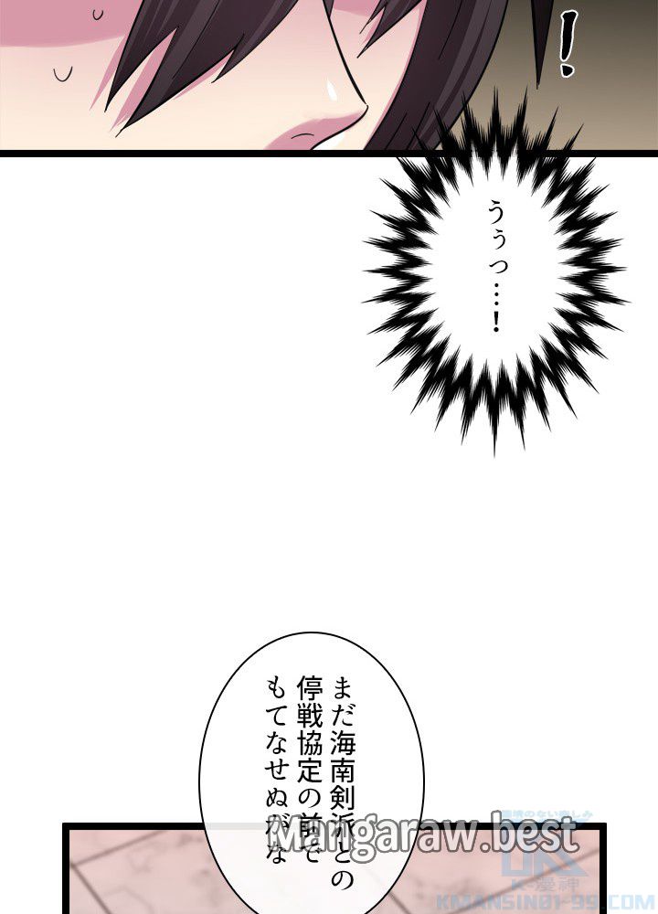 華山転生 第229話 - Page 122