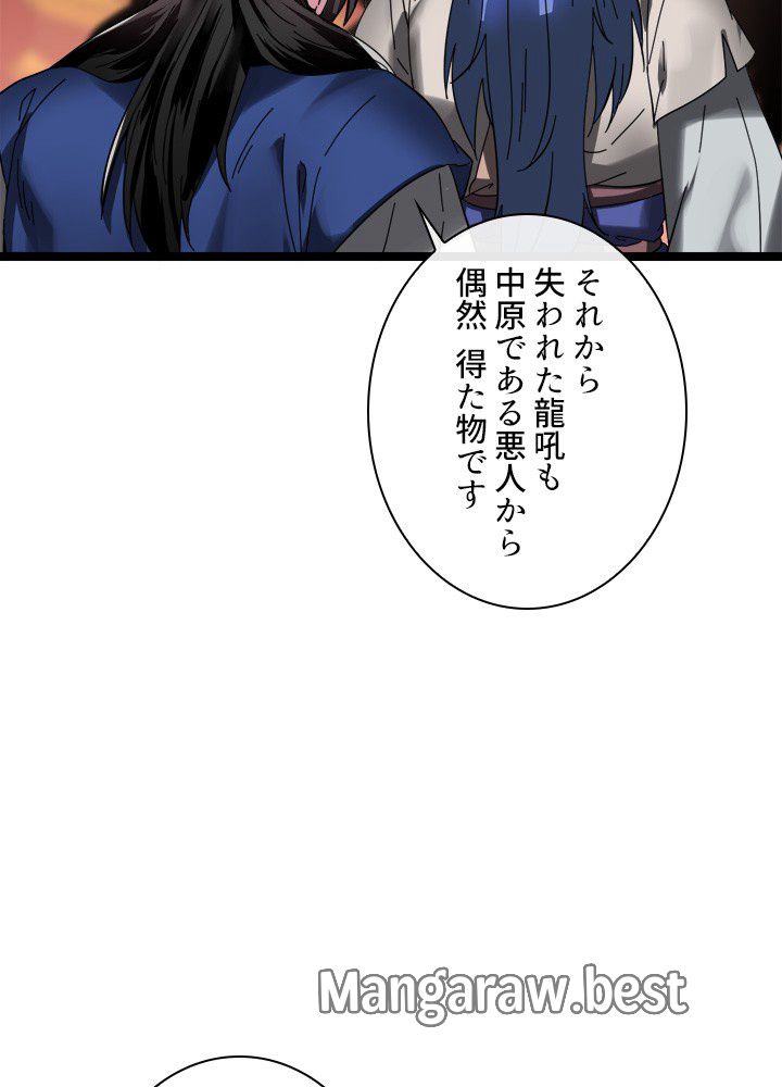 華山転生 第229話 - Page 127