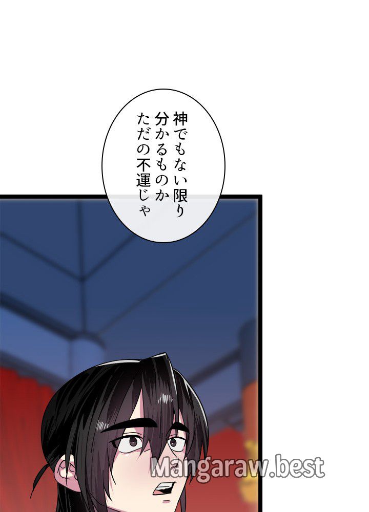 華山転生 第229話 - Page 130