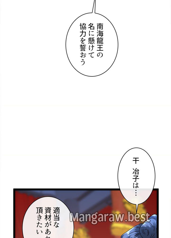 華山転生 第229話 - Page 138