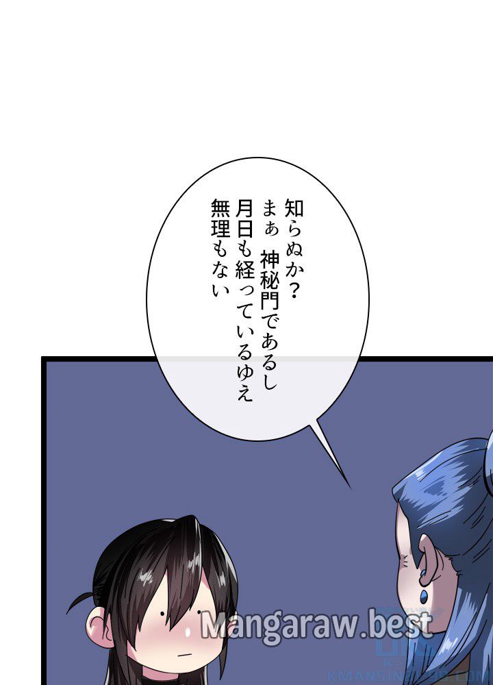 華山転生 第229話 - Page 143