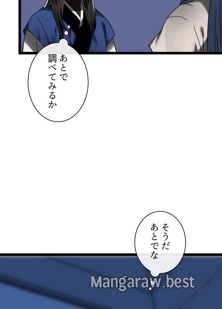 華山転生 第229話 - Page 144