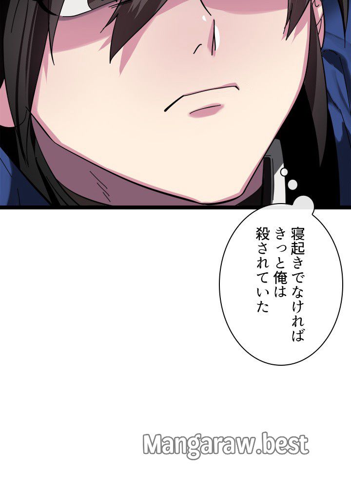 華山転生 第229話 - Page 55