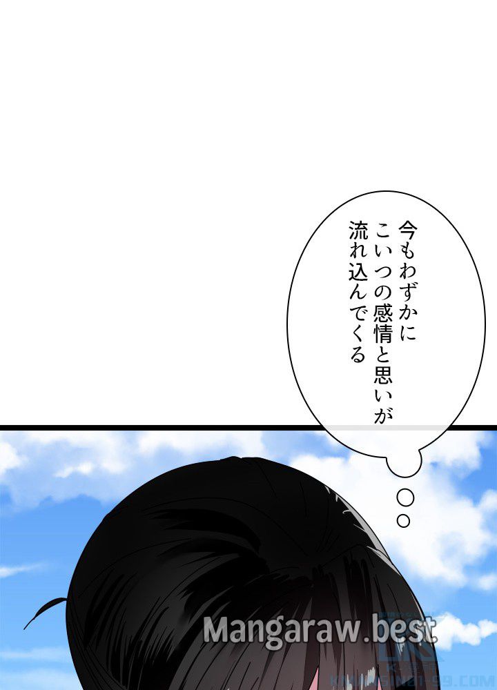 華山転生 第229話 - Page 71