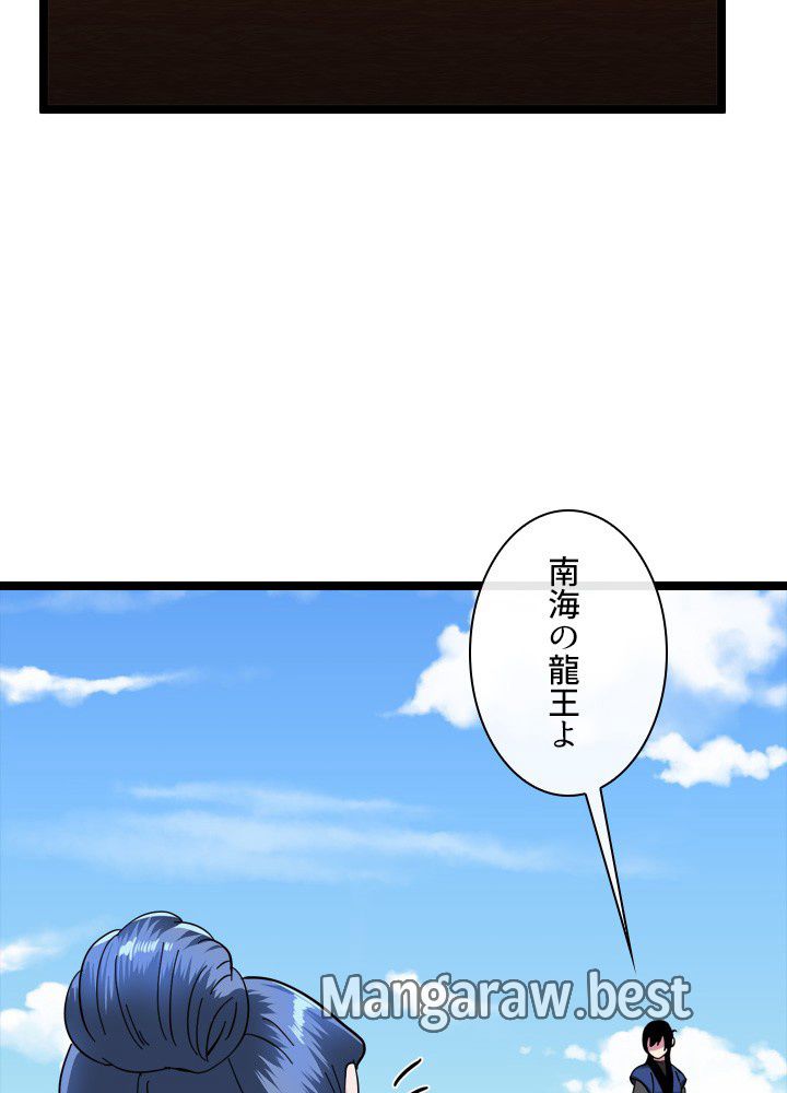 華山転生 第229話 - Page 94