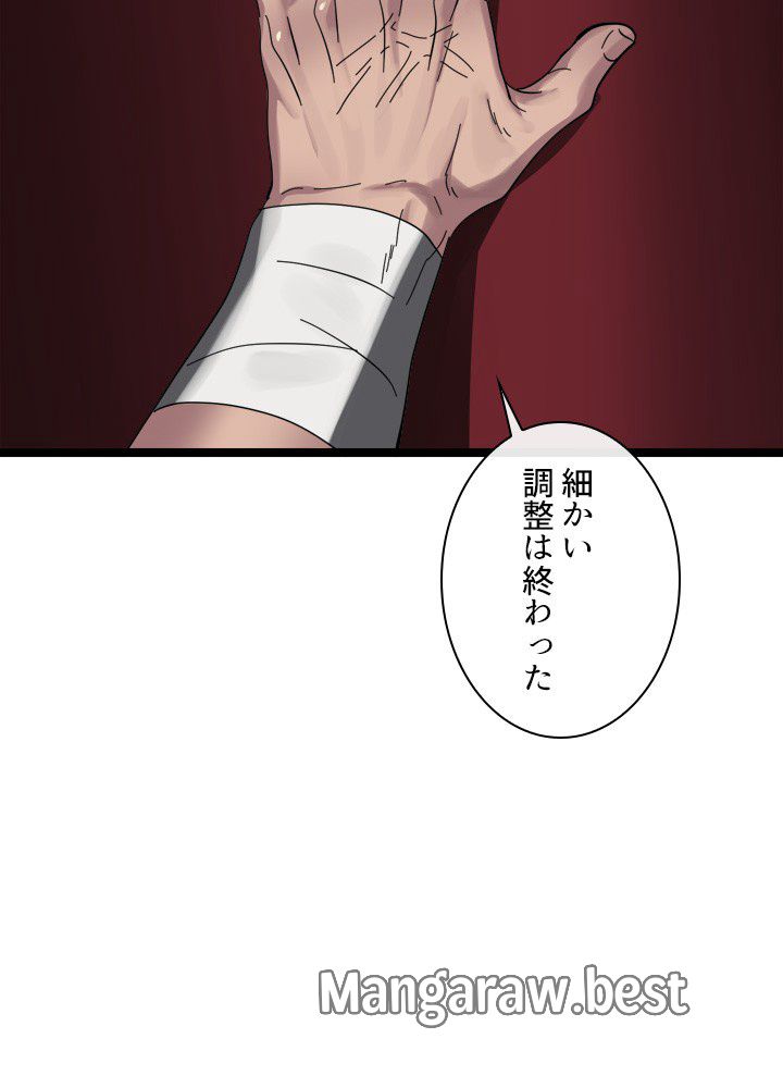 華山転生 第229話 - Page 99