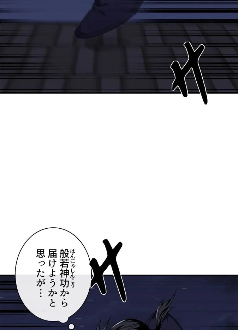 華山転生 第107話 - Page 46