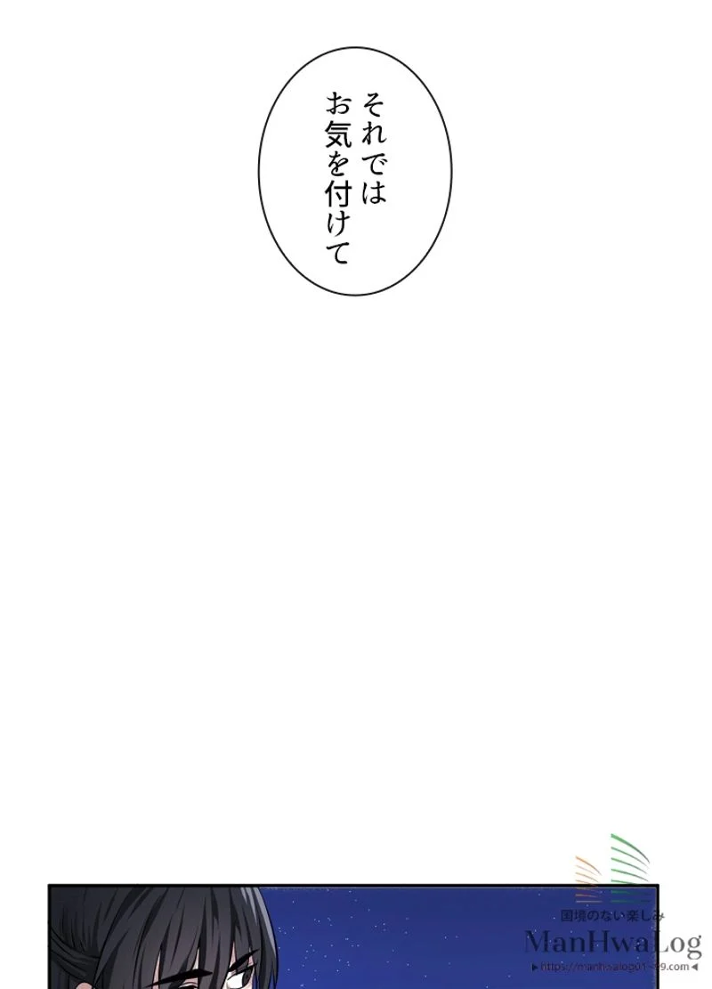 華山転生 第53話 - Page 29