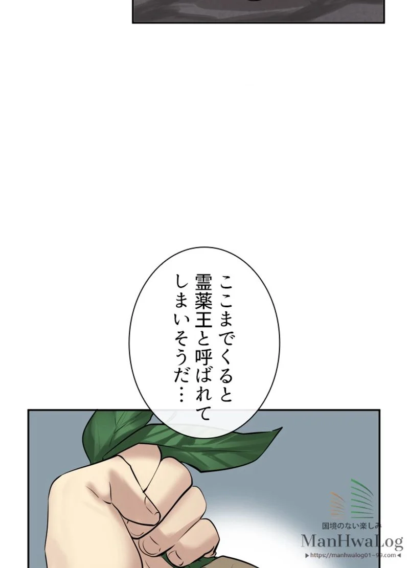 華山転生 第53話 - Page 37