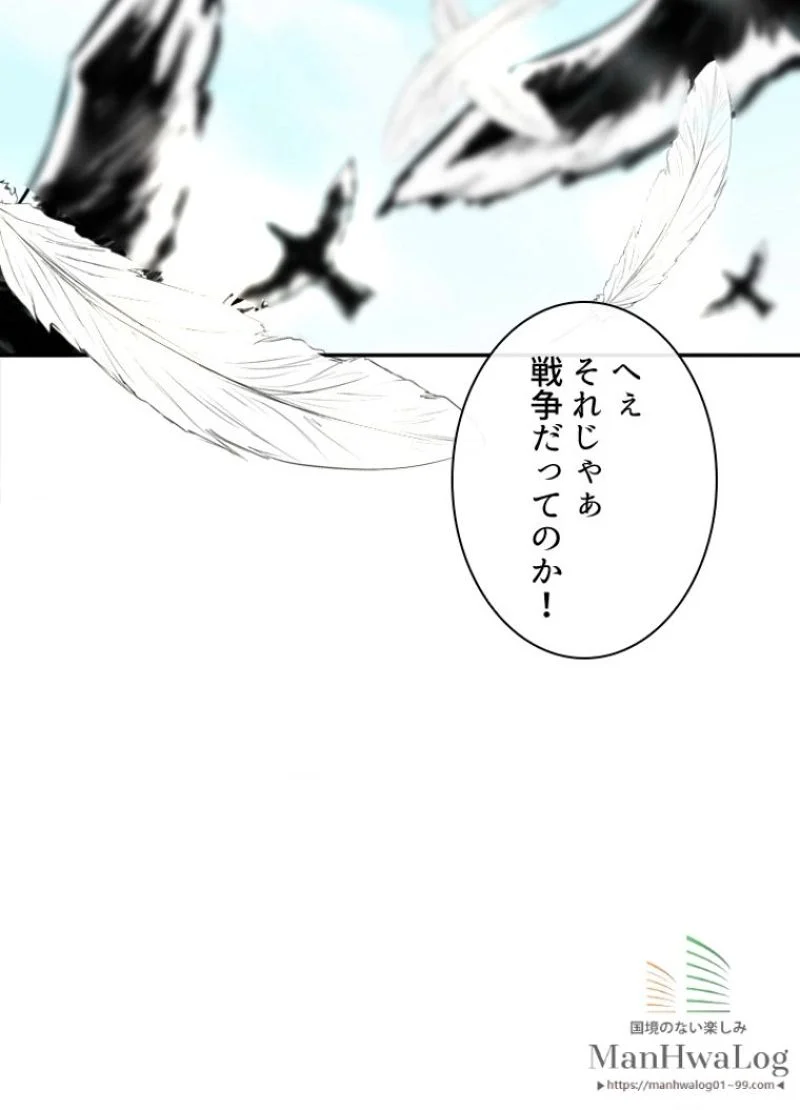 華山転生 第71話 - Page 51