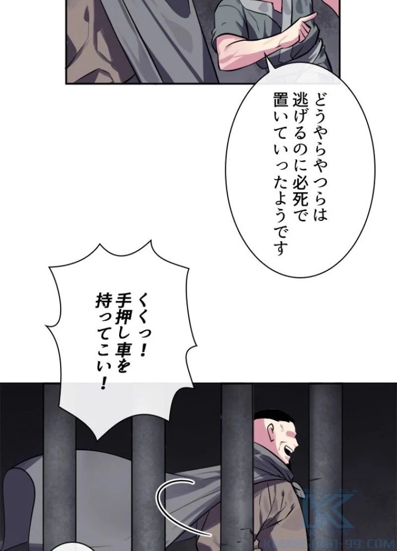 華山転生 第123話 - Page 110