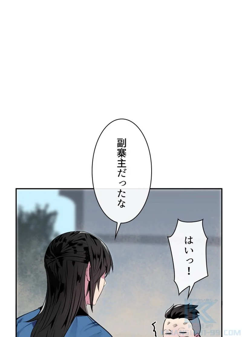 華山転生 第123話 - Page 35