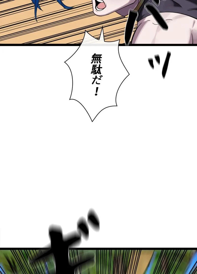 華山転生 第218話 - Page 33