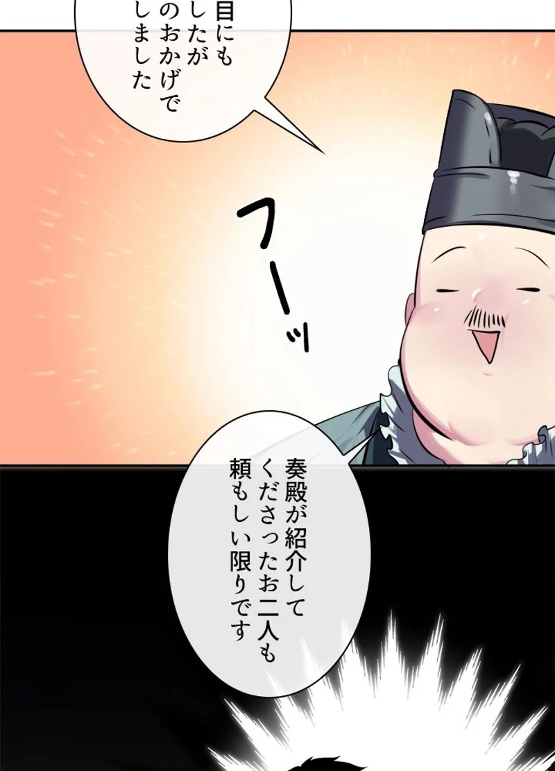 華山転生 第124話 - Page 51