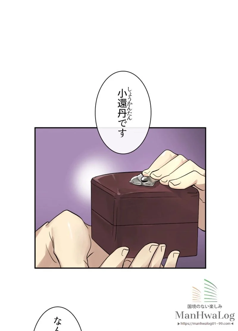 華山転生 第33話 - Page 1