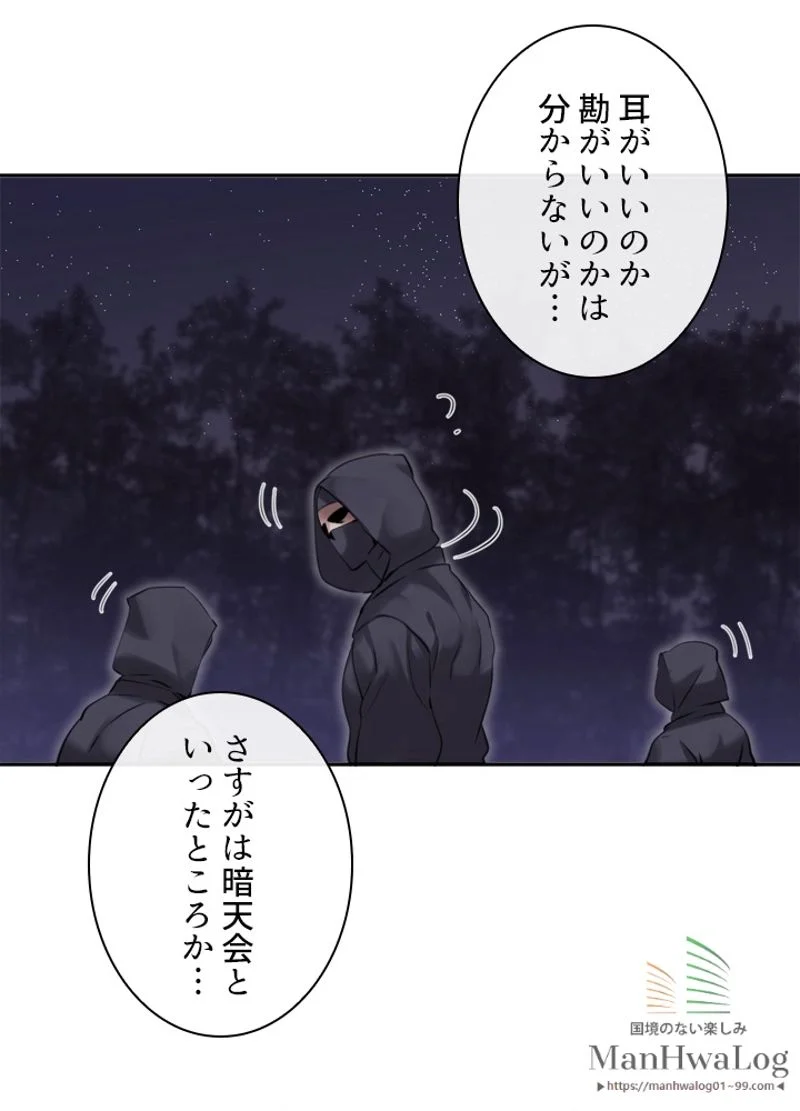 華山転生 第54話 - Page 40