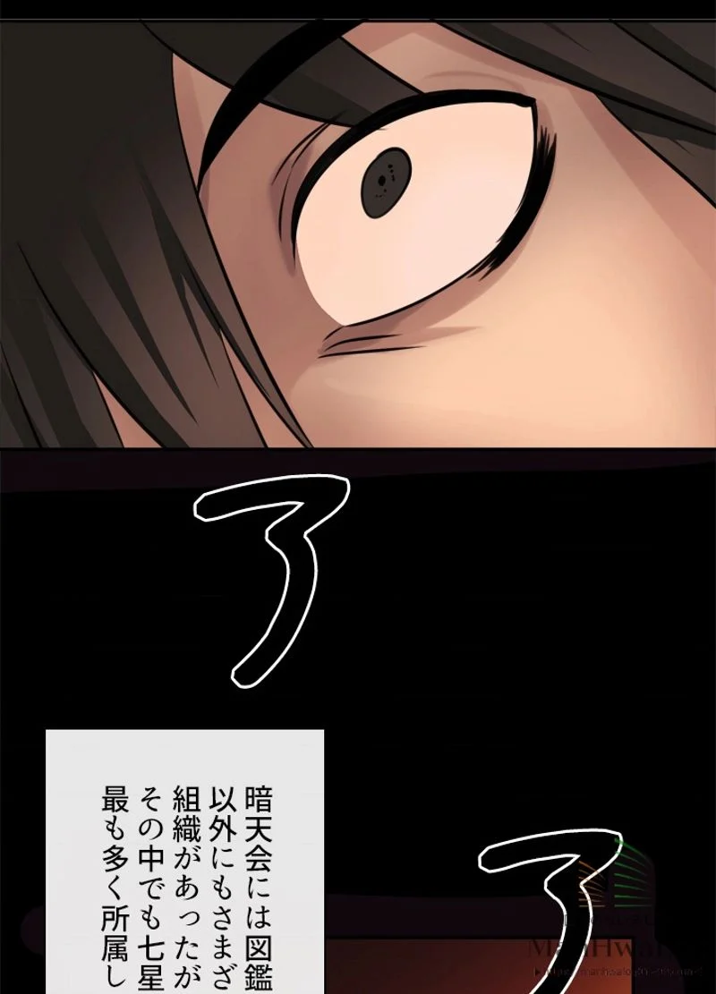 華山転生 第54話 - Page 73