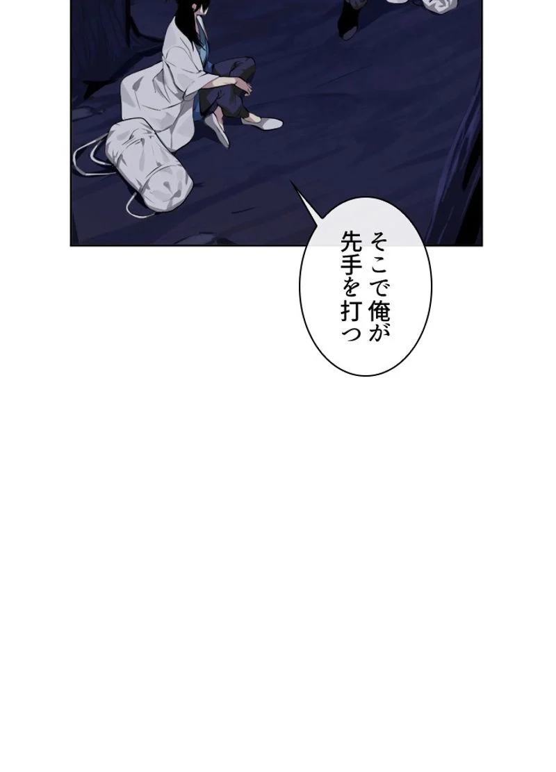 華山転生 第88話 - Page 39