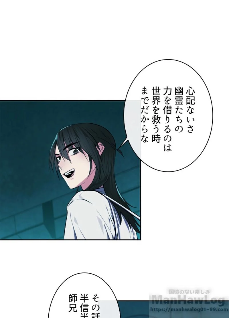 華山転生 第91話 - Page 71