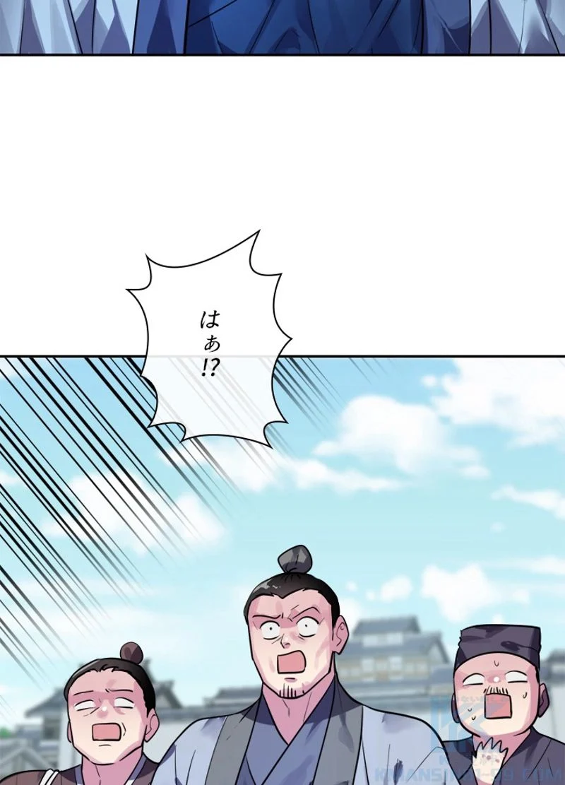 華山転生 第141話 - Page 44