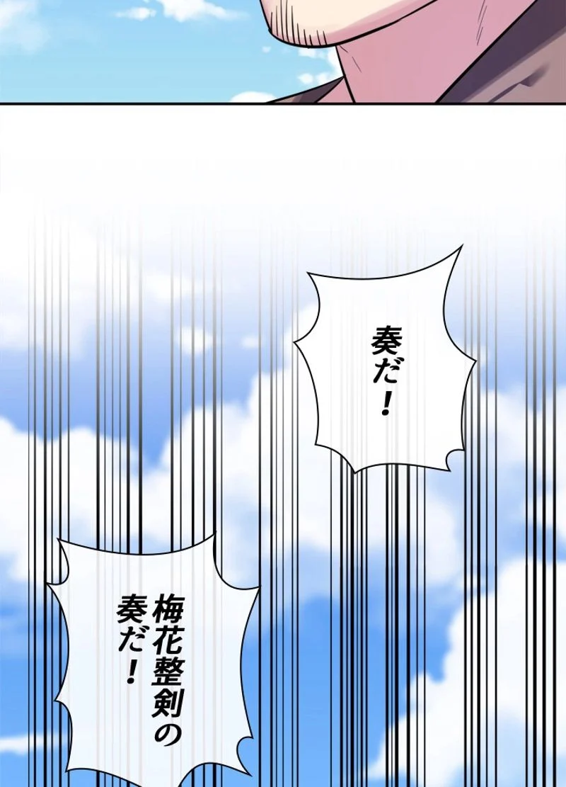 華山転生 第141話 - Page 84