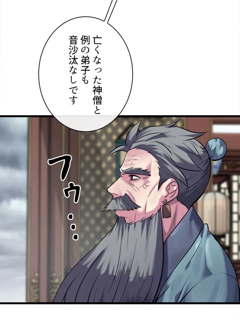 華山転生 第189話 - Page 108