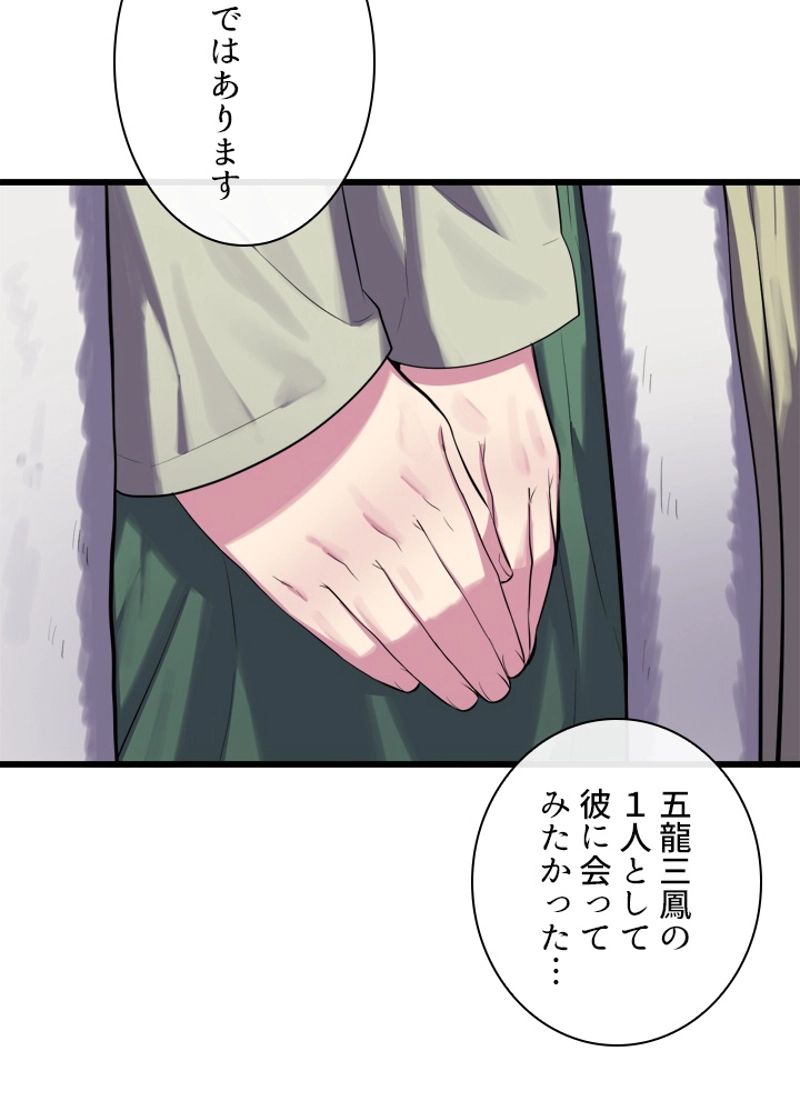 華山転生 第189話 - Page 130