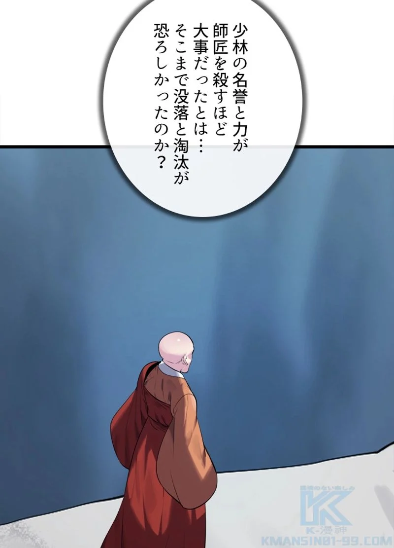 華山転生 第189話 - Page 44