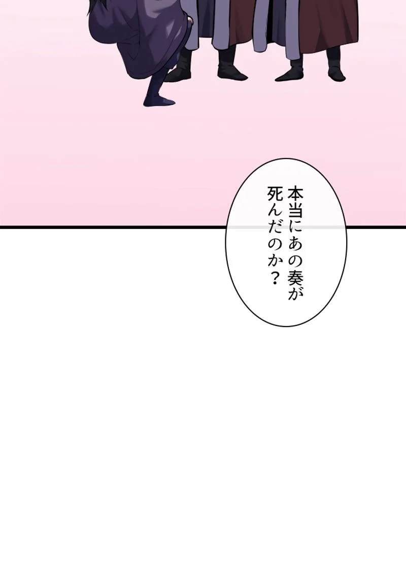 華山転生 第189話 - Page 60