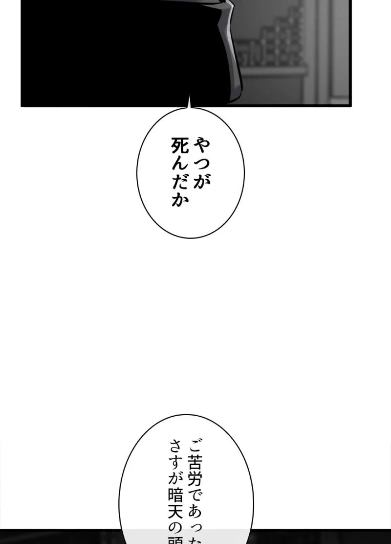 華山転生 第189話 - Page 75