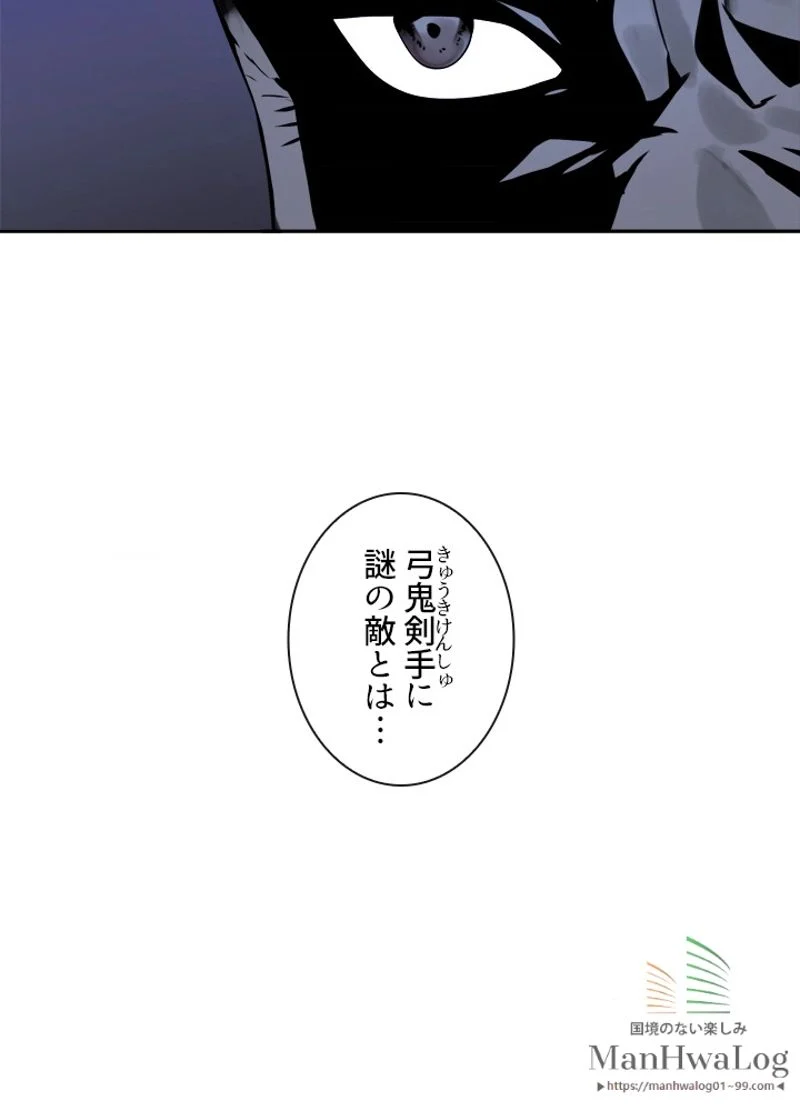 華山転生 第75話 - Page 46