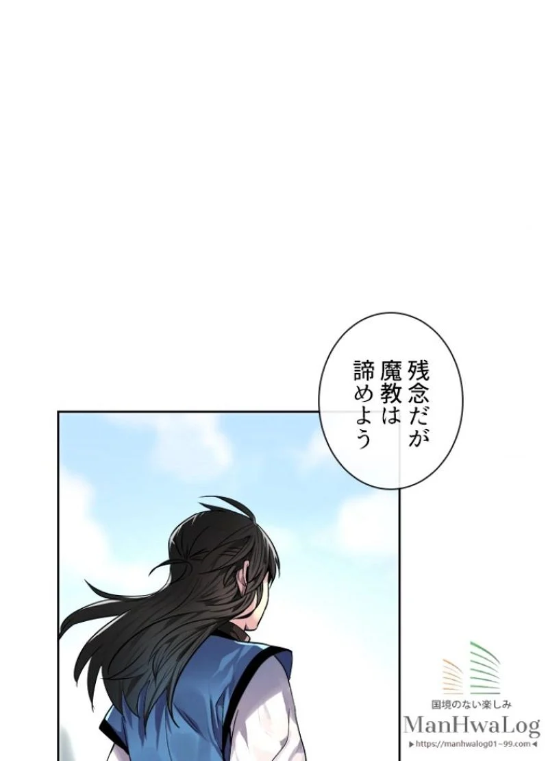 華山転生 第75話 - Page 48