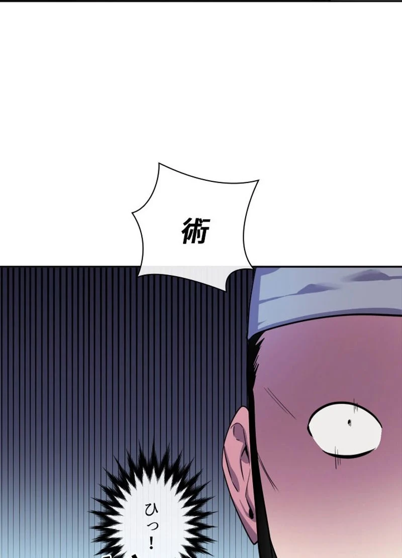 華山転生 第137話 - Page 61