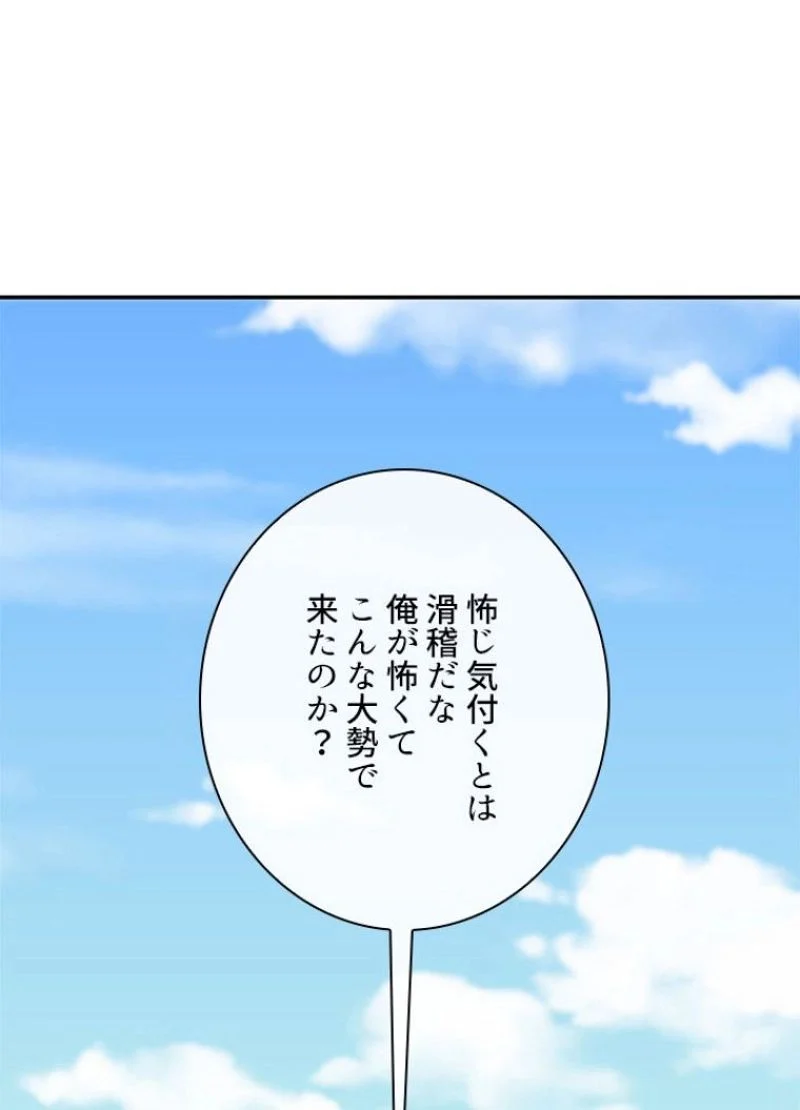 華山転生 第137話 - Page 85