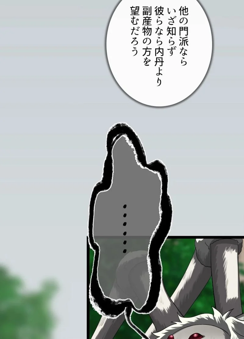 華山転生 第214話 - Page 67