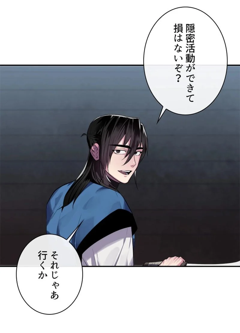 華山転生 第145話 - Page 24