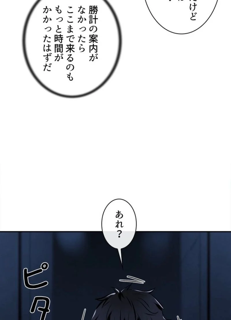 華山転生 第128話 - Page 36