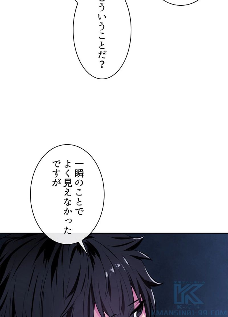 華山転生 第128話 - Page 8