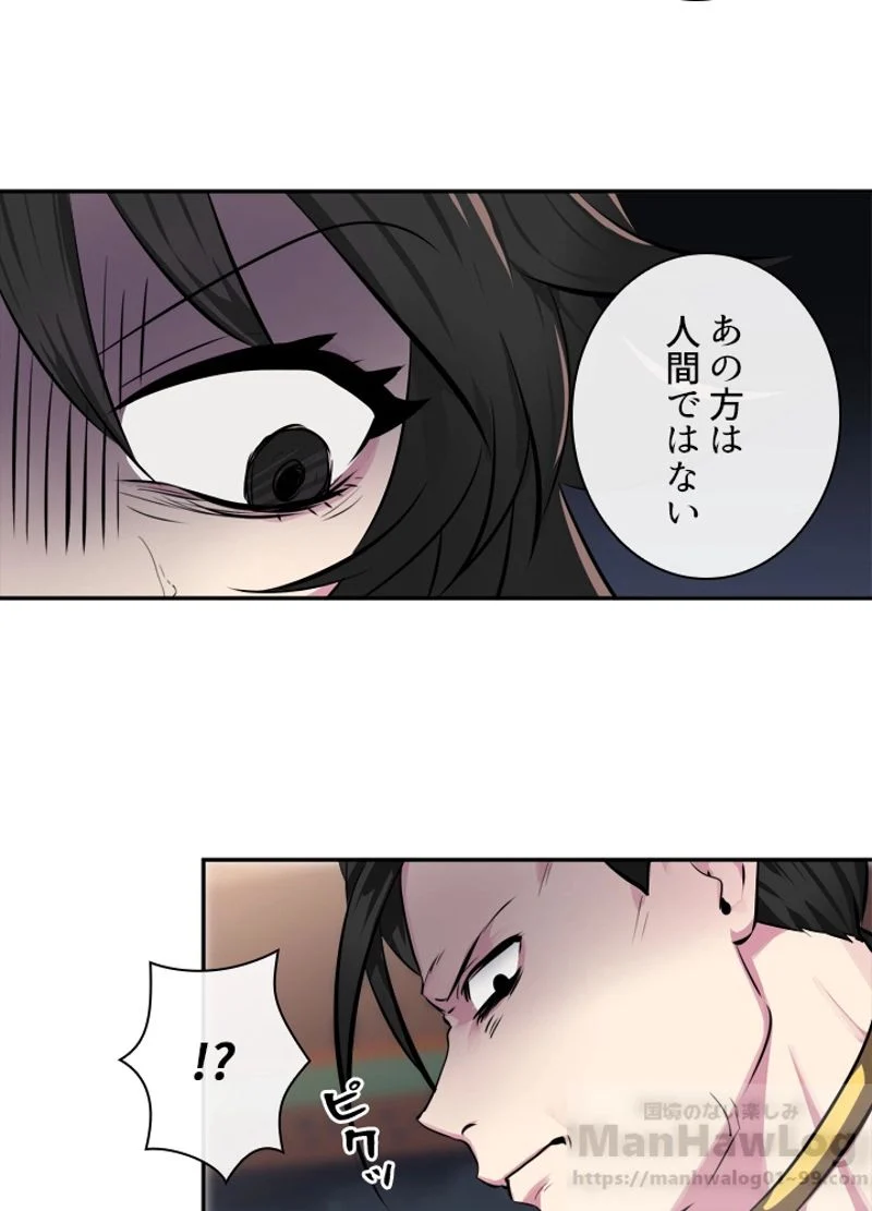 華山転生 第105話 - Page 83