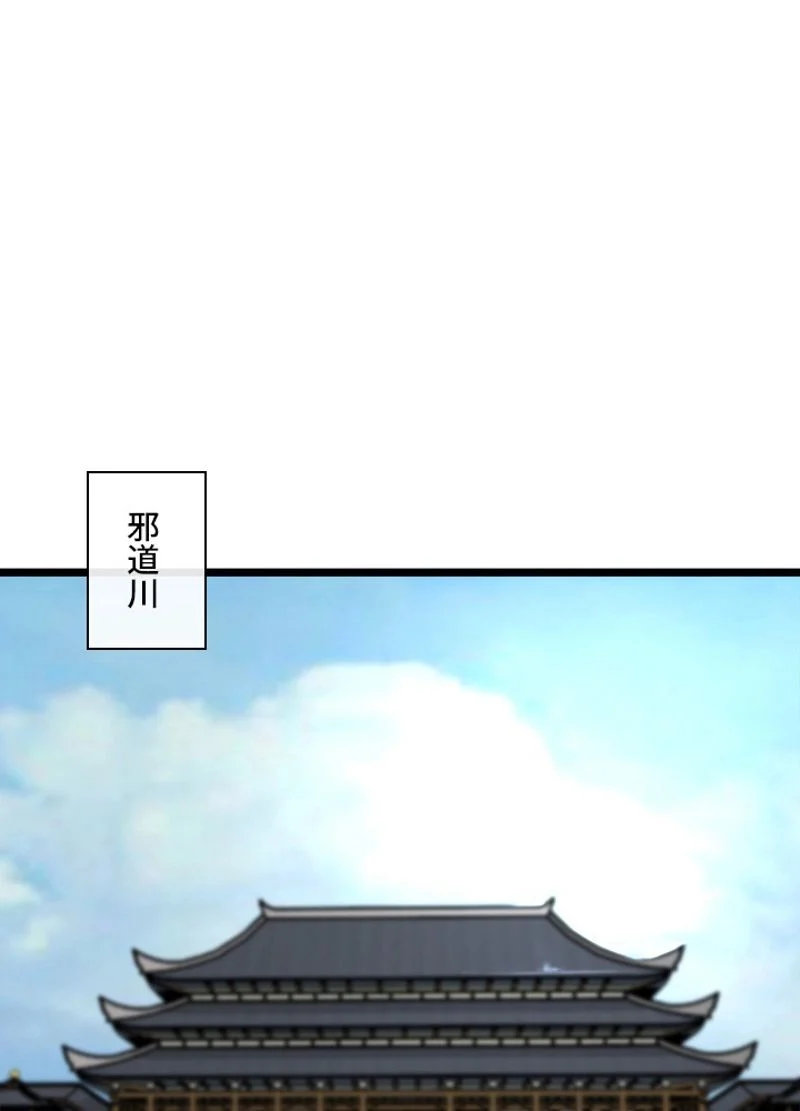 華山転生 第195話 - Page 15