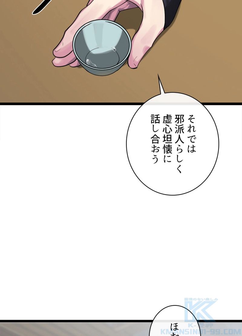 華山転生 第195話 - Page 35