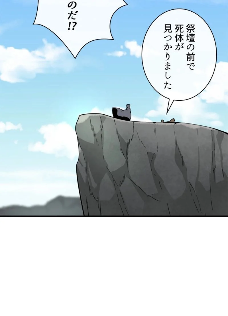 華山転生 第150話 - Page 4