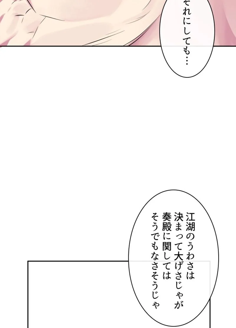 華山転生 第109話 - Page 58