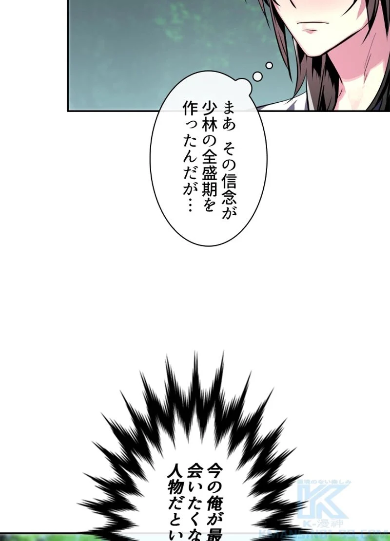 華山転生 - 第109話 - Page 8